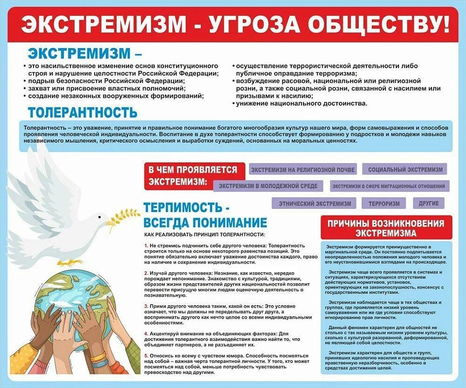 Экстремизм